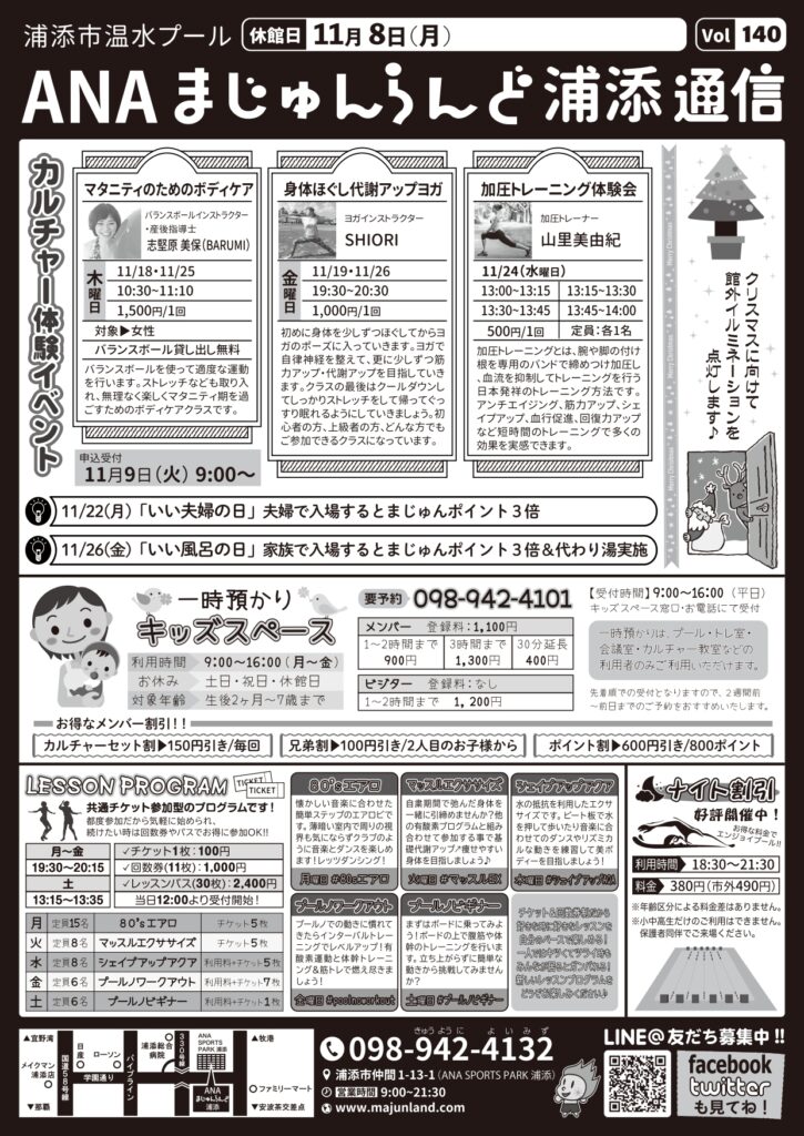 まじゅん通信11月号発行