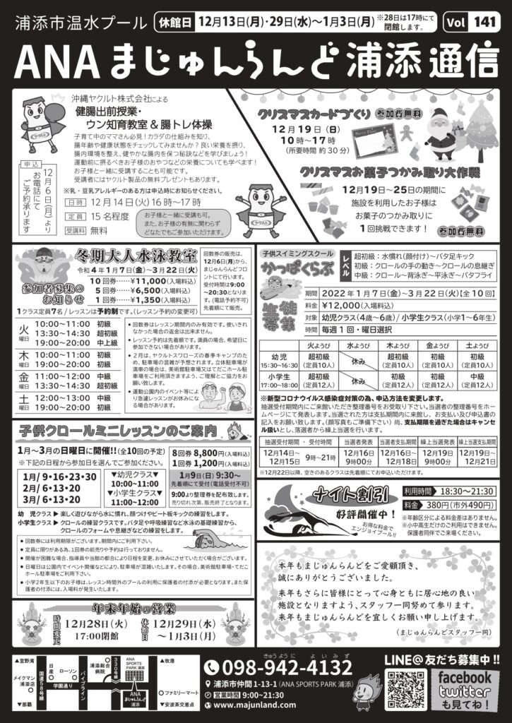 まじゅん通信12月号発行