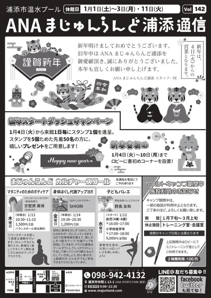 まじゅん通信1月号発行