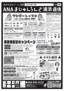 まじゅん通信11月号発行！