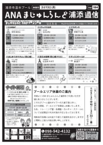 まじゅん通信2月号発行！