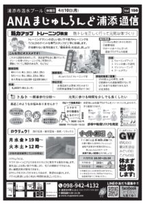 まじゅん通信4月号発行！