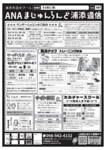 まじゅん通信5月号発行！