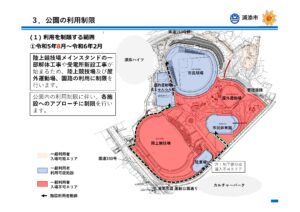 ANA SPORTS PARK浦添(浦添運動公園)新施設整備工事に伴う、来館経路について