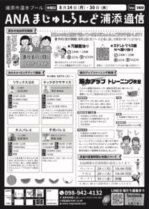 まじゅん通信8月号！