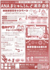 まじゅん通信10月号発行！