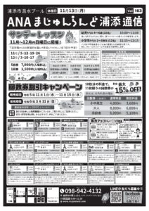 まじゅん通信11月号発行！